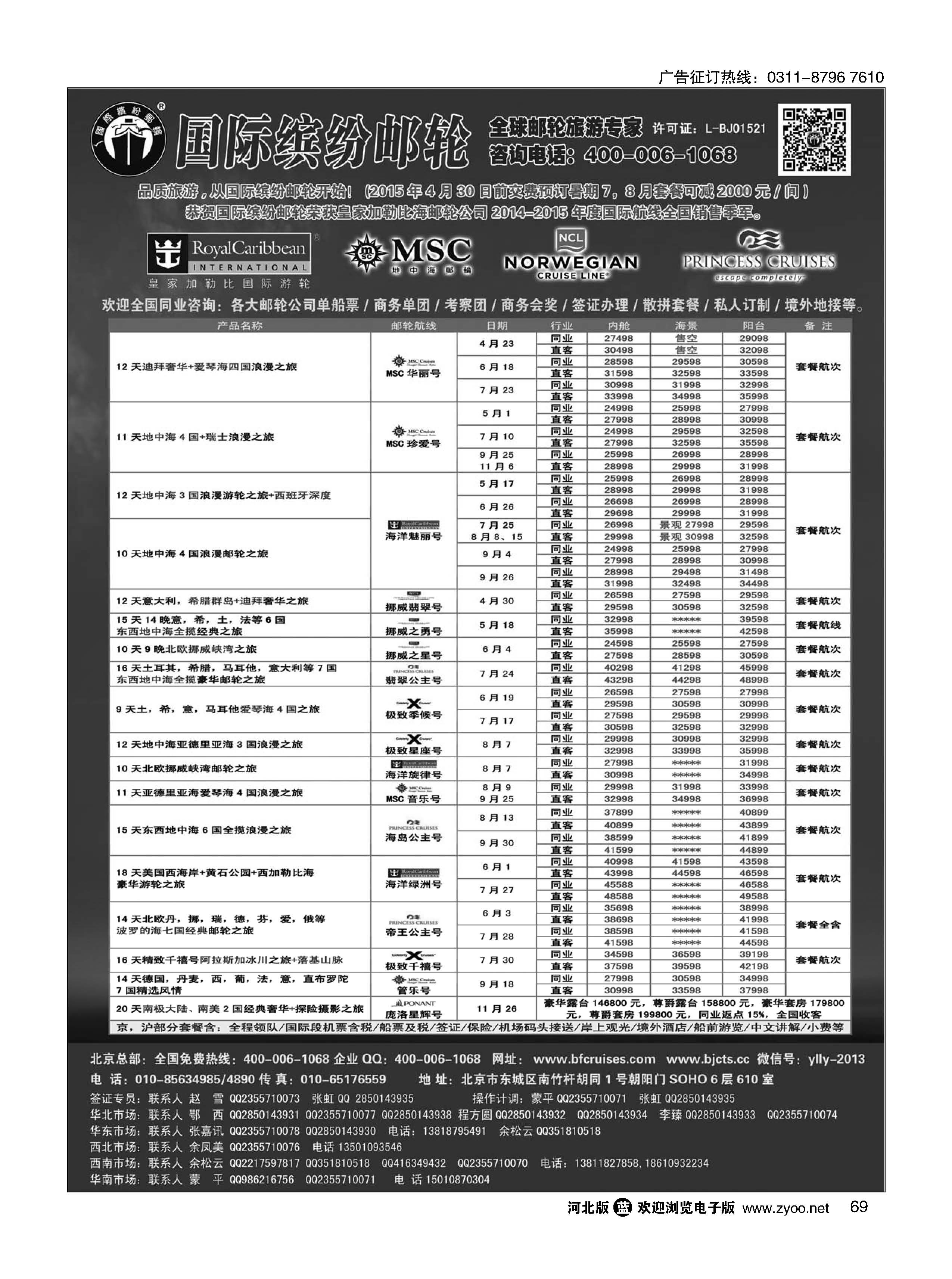 69 邮轮专线-国际缤纷邮轮