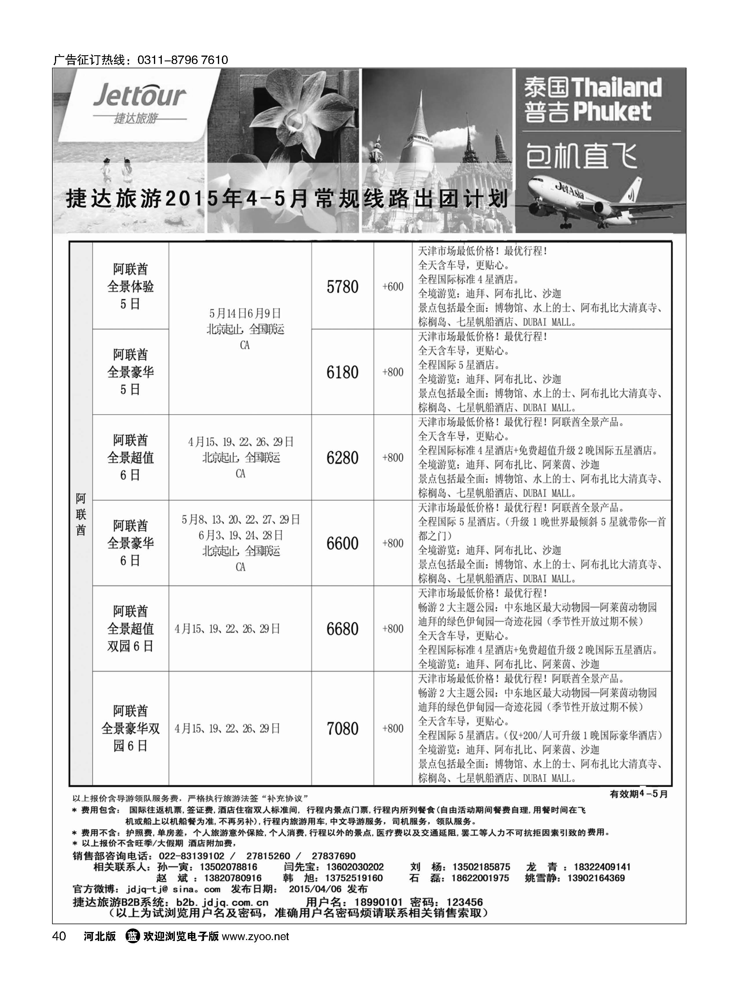 40 捷达假期