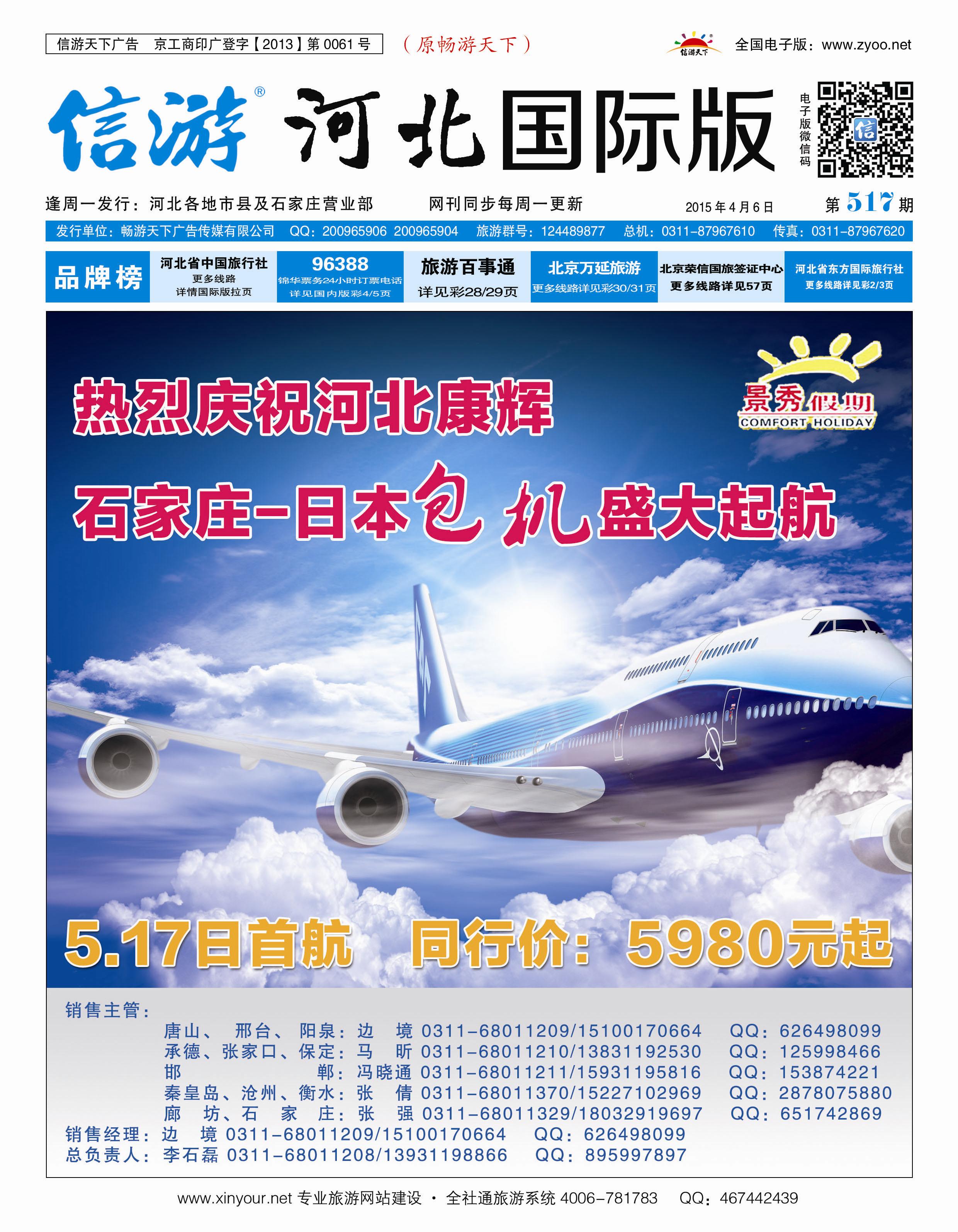 国际封面 河北康辉