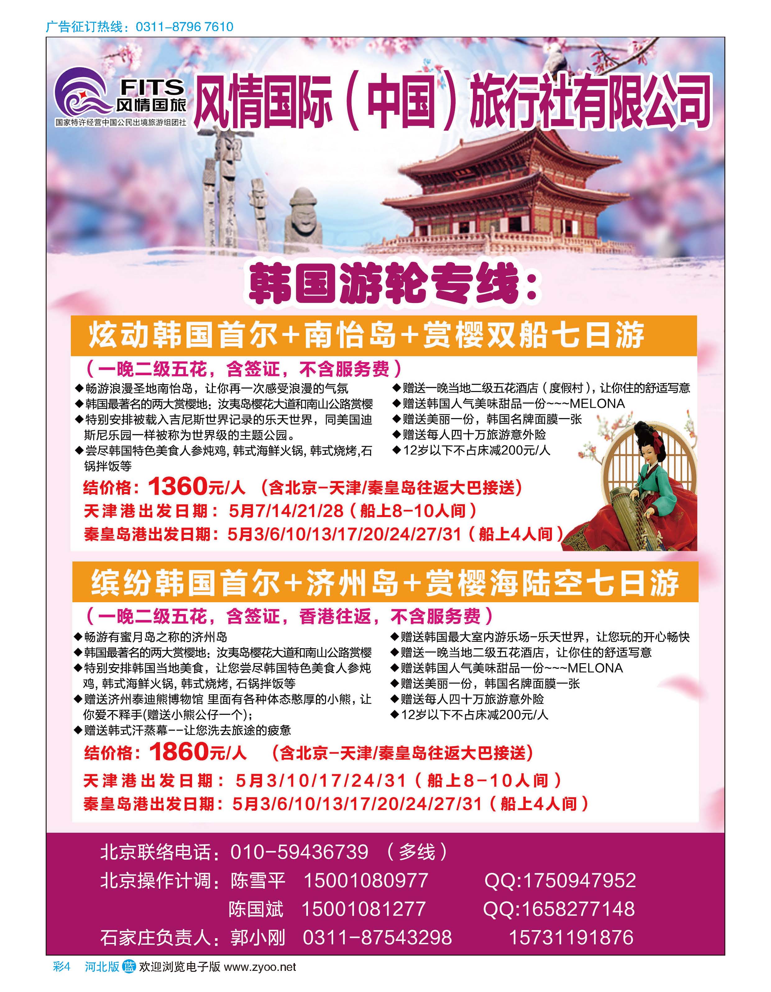 彩04 韩国游轮专线