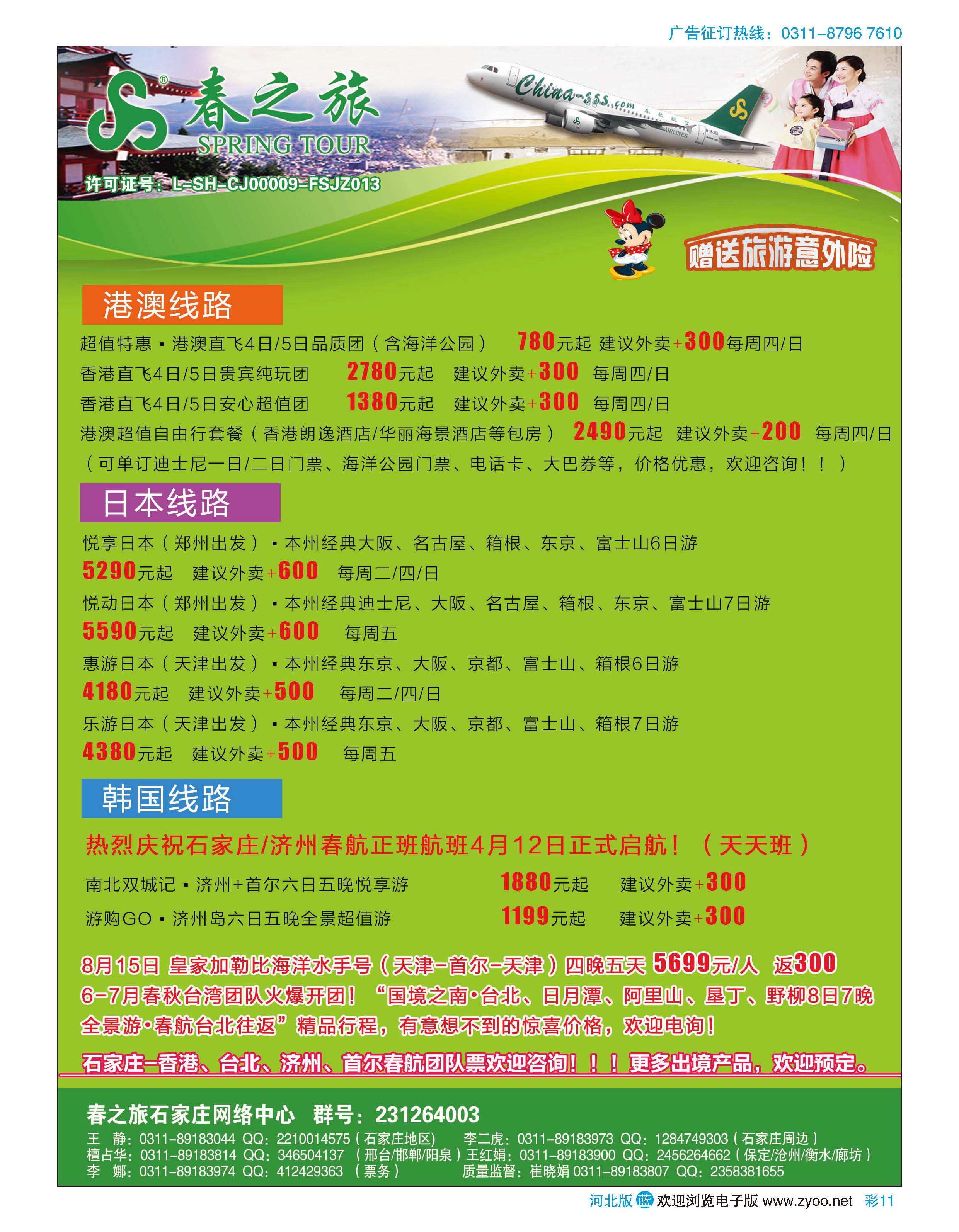 彩11 石家庄春秋旅游·港澳游·出境游