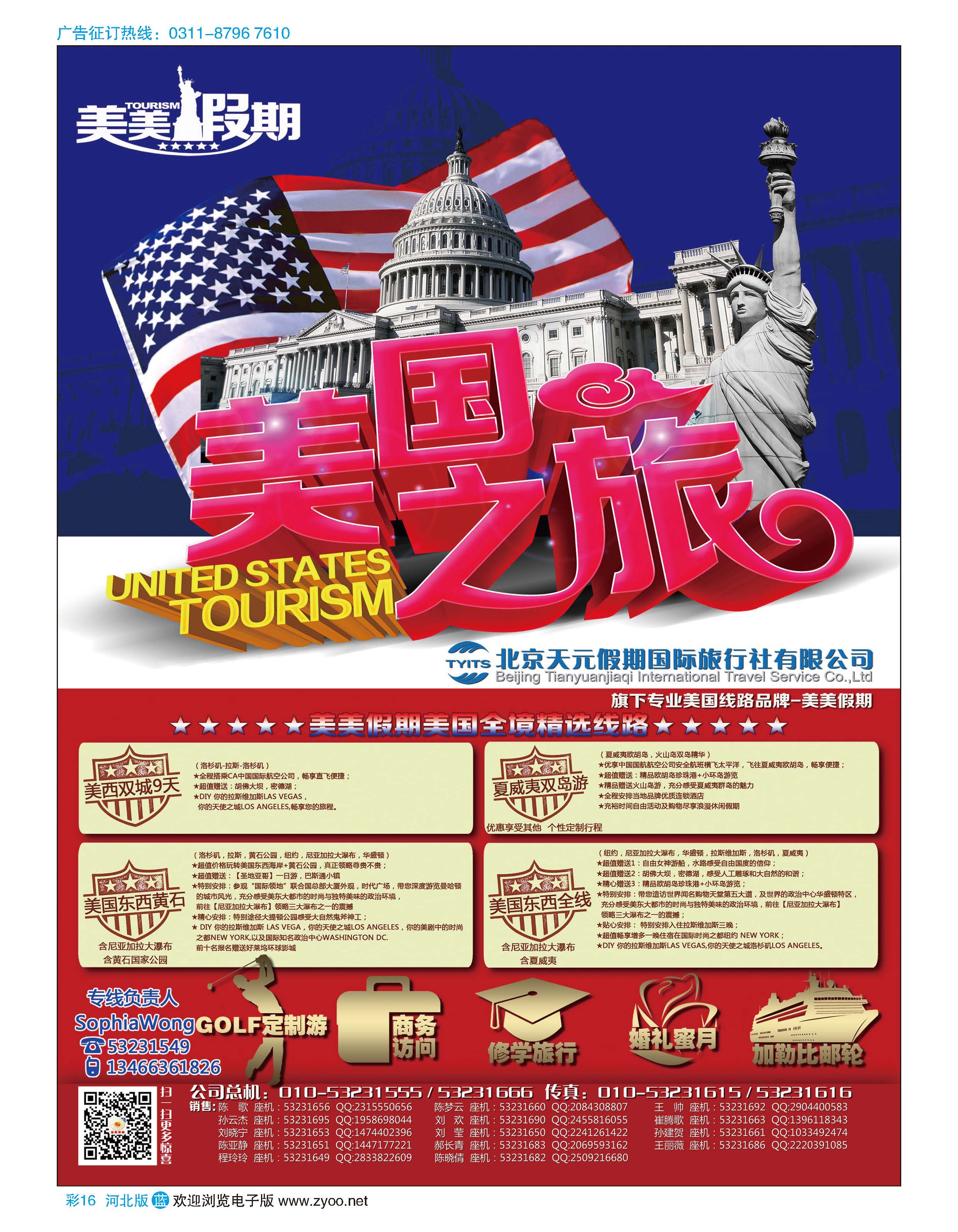 彩16 北京天元假期国际旅行社·美美假期