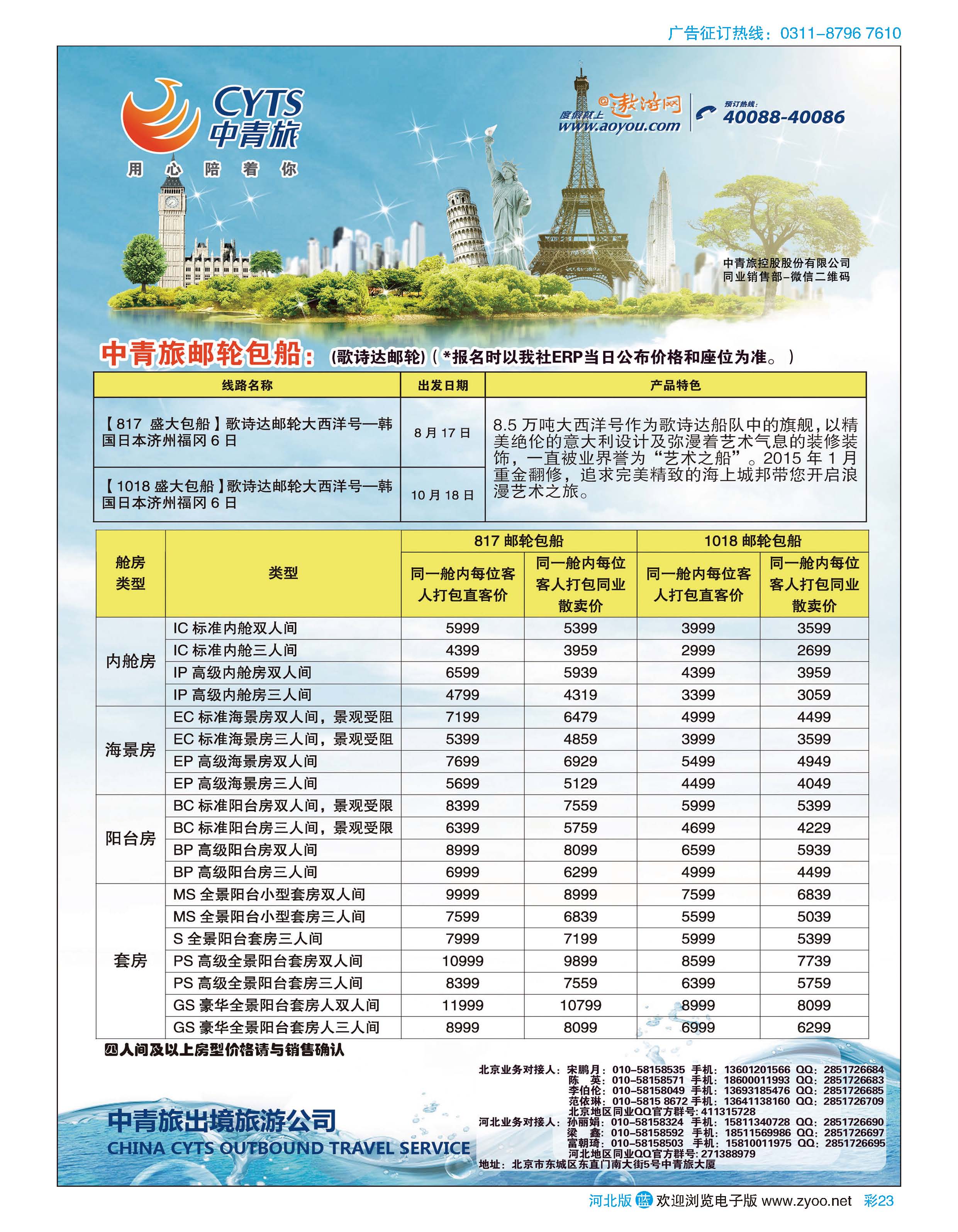 彩23 中青旅控股股份有限公司·品质出品
