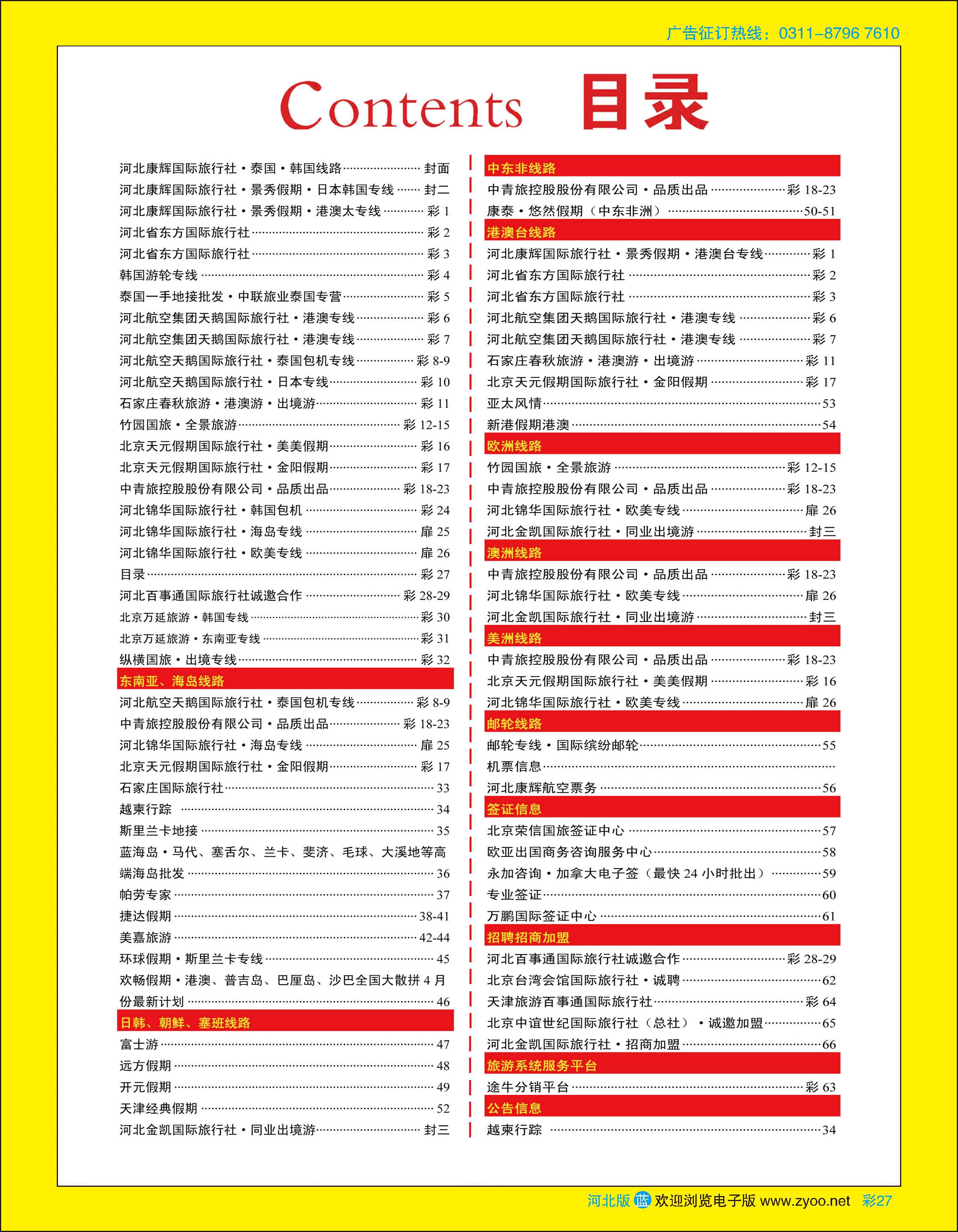 彩27 目录