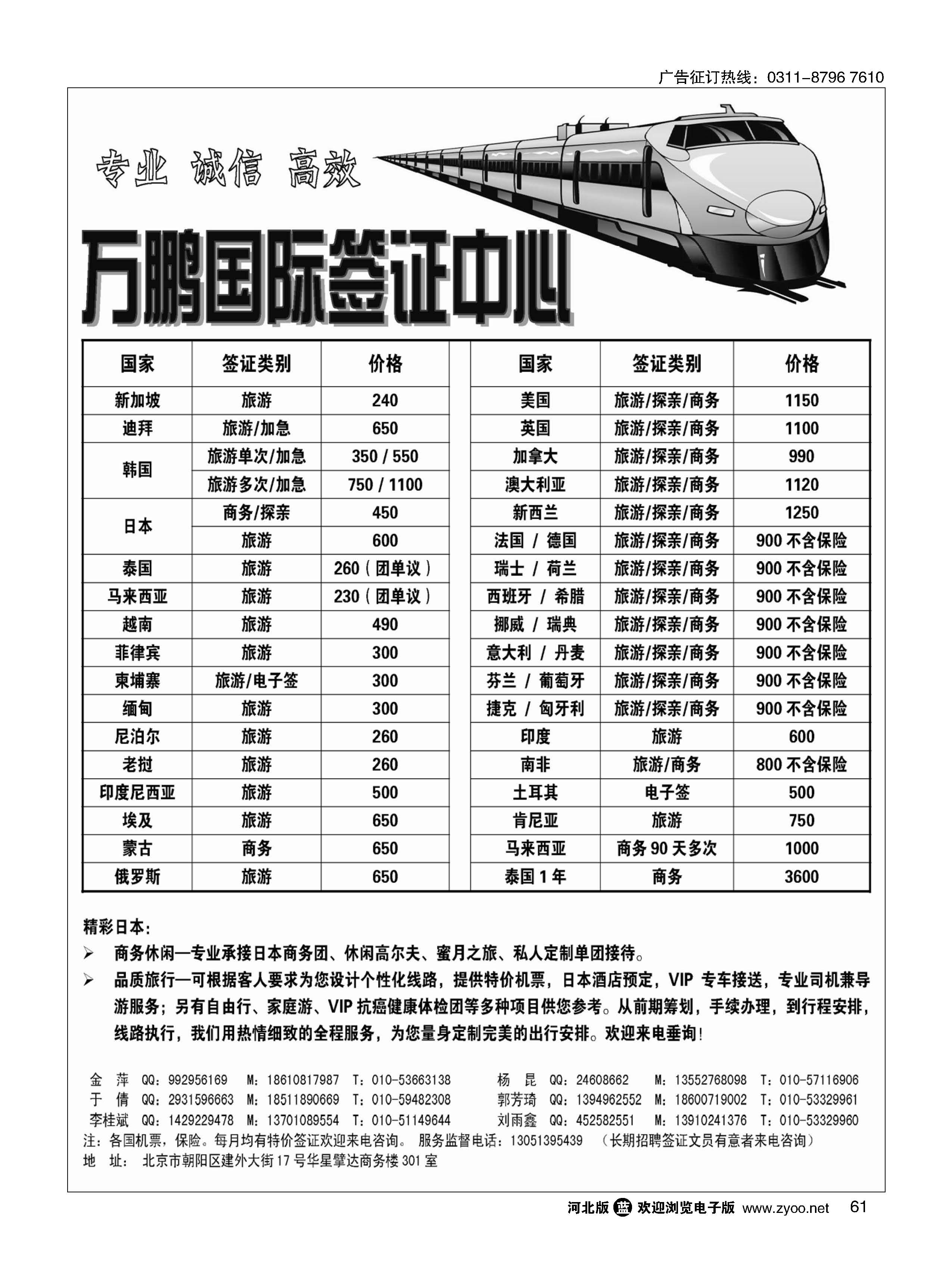 61 万鹏国际签证中心