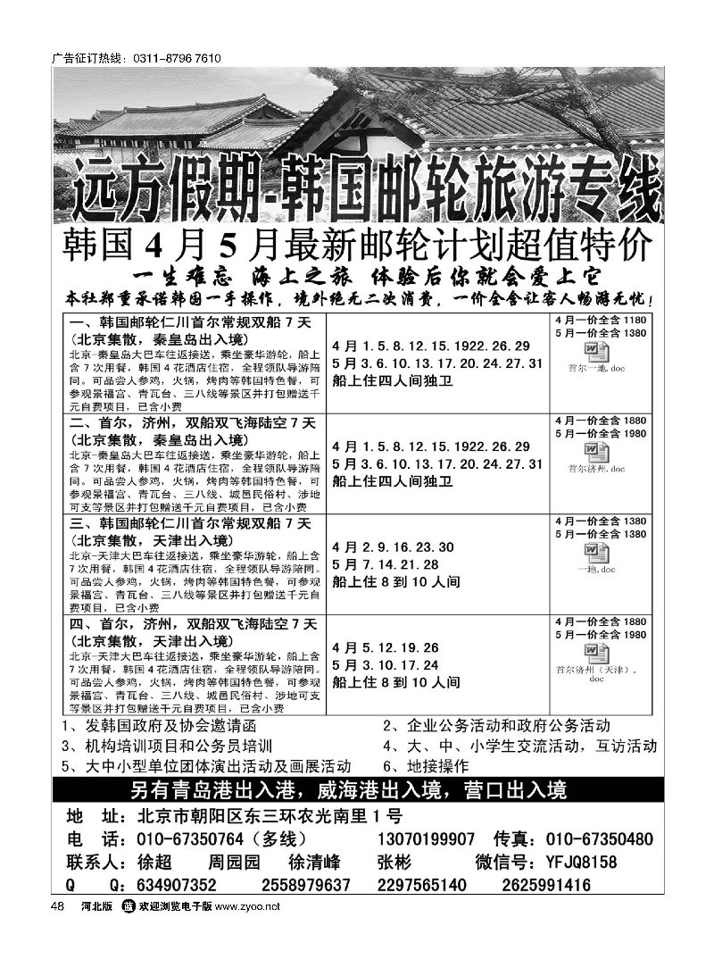 48 远方假期