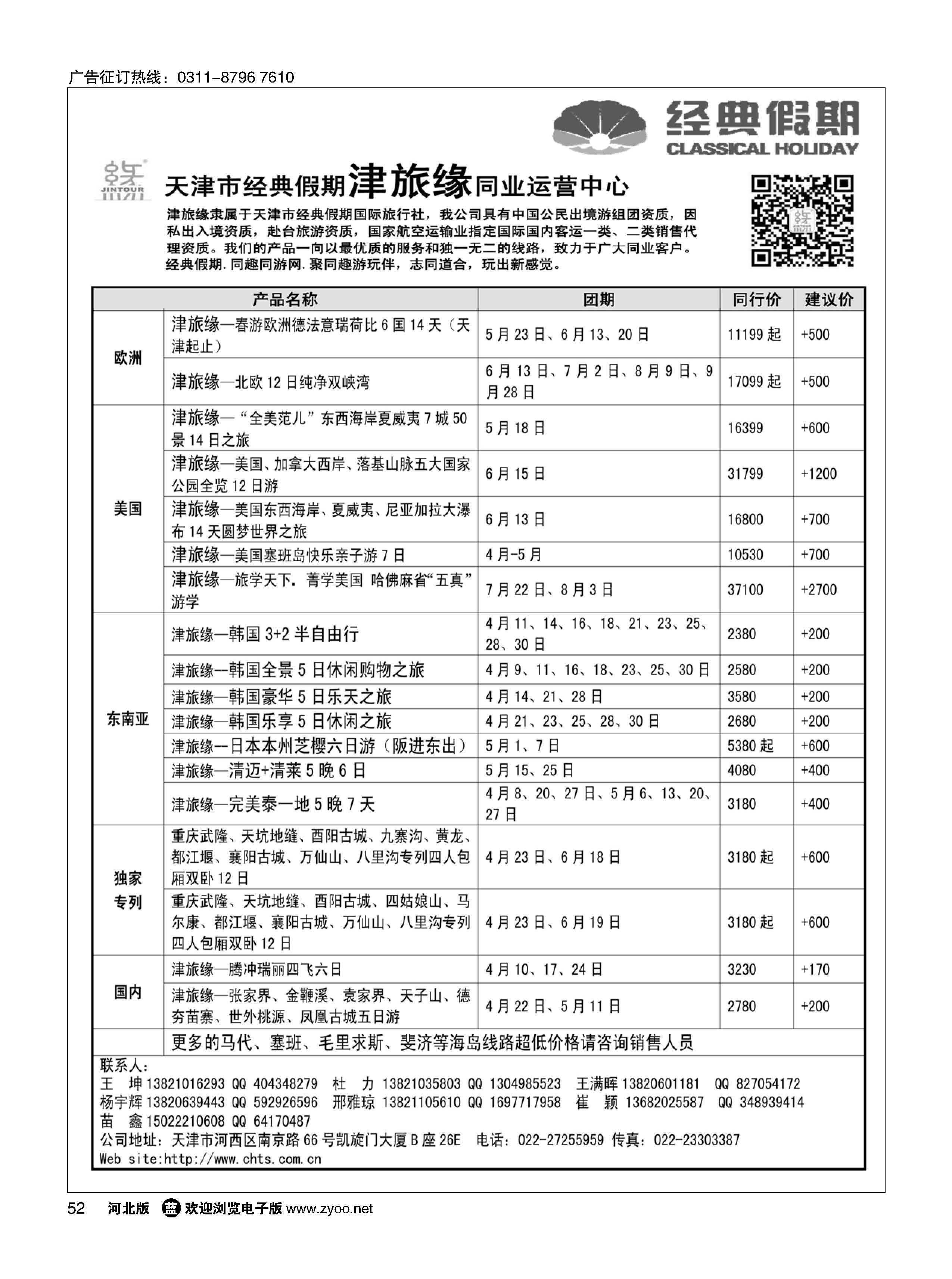 52 天津经典假期