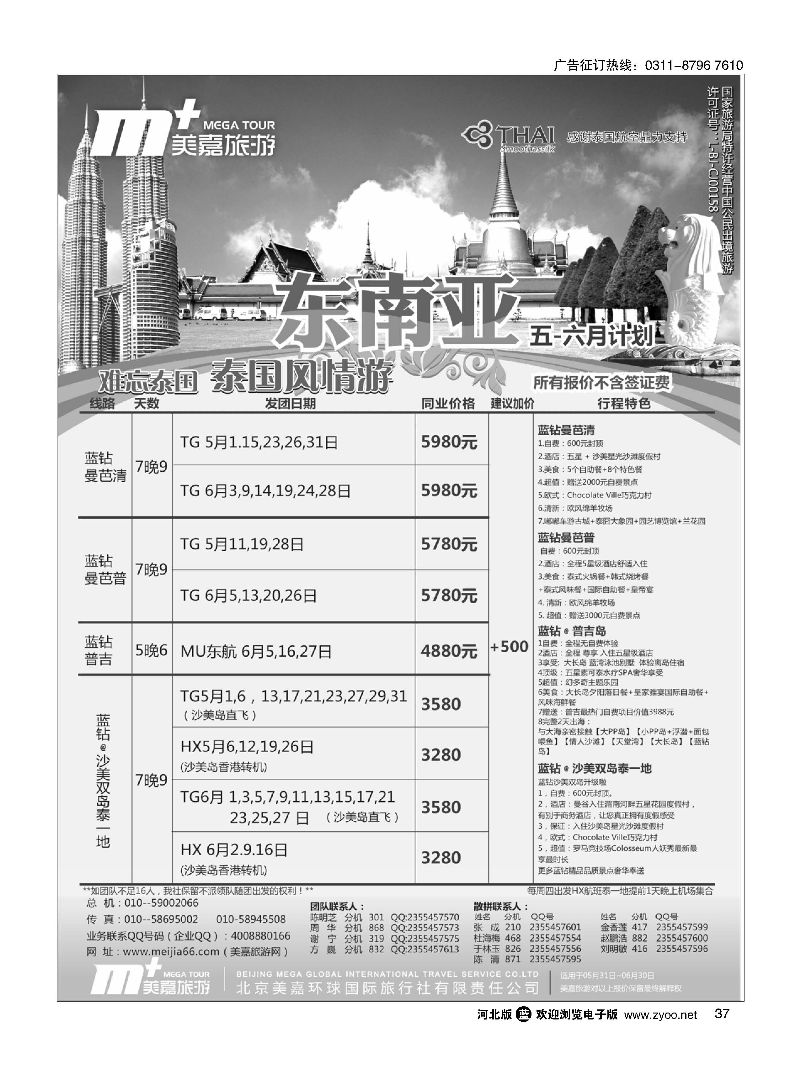 37 美嘉旅游 