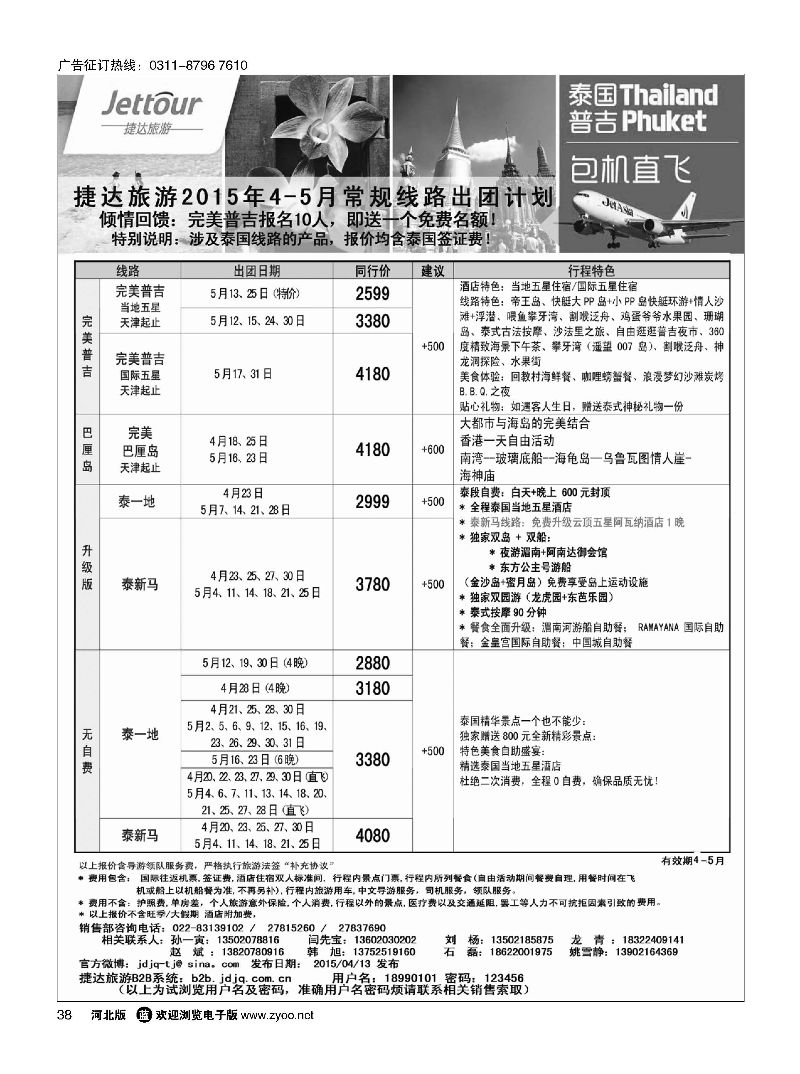38 捷达假期 
