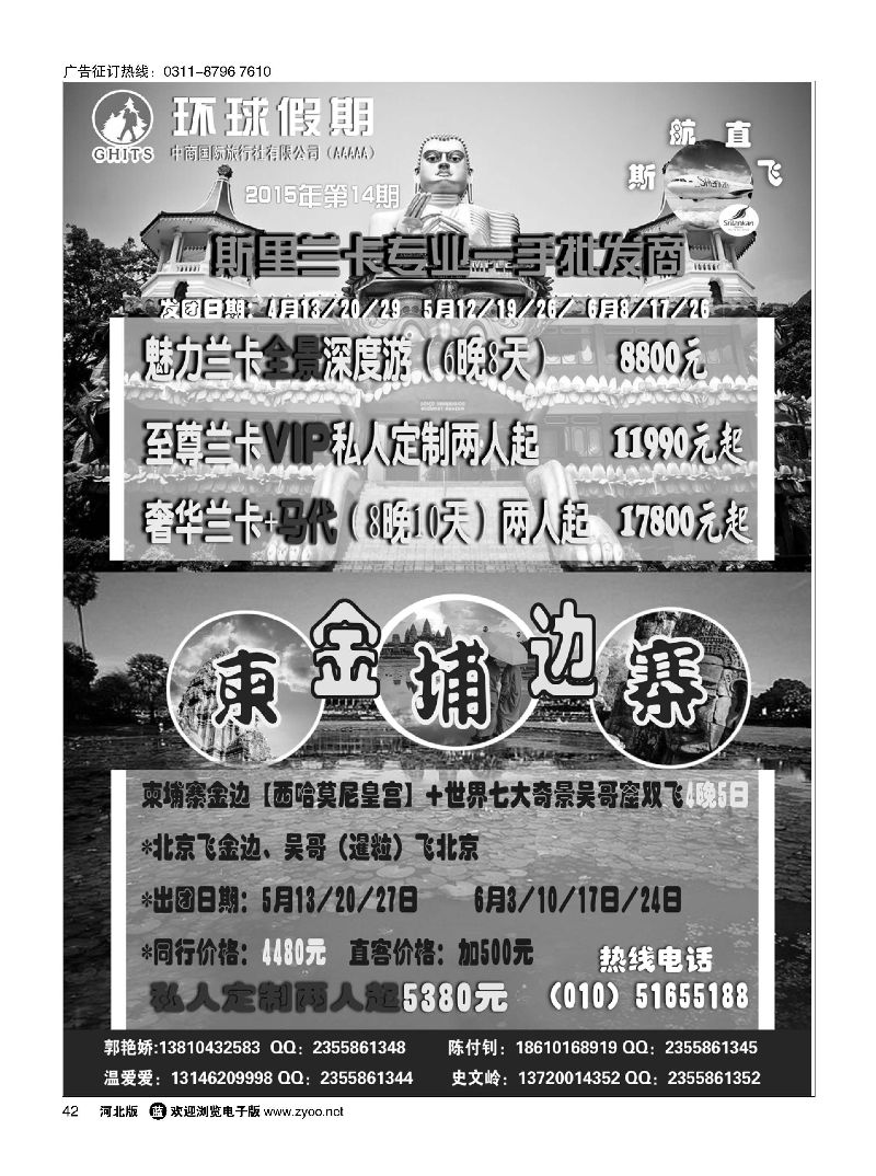 42 环球假期~斯里兰卡专线