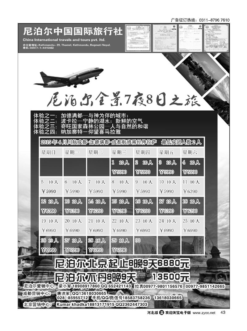 43 尼泊尔中国国际旅行社