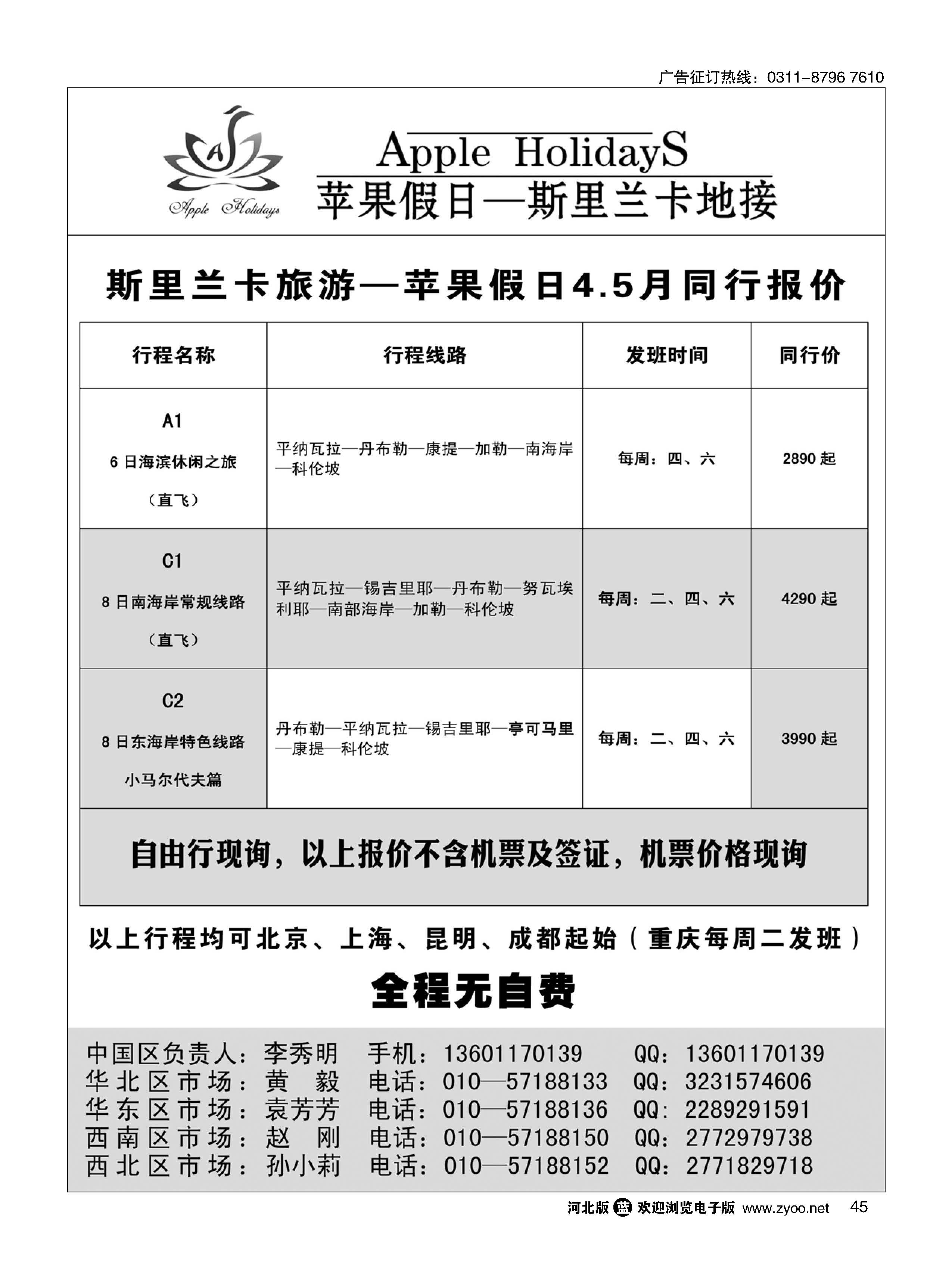 45 斯里兰卡地接-苹果假日
