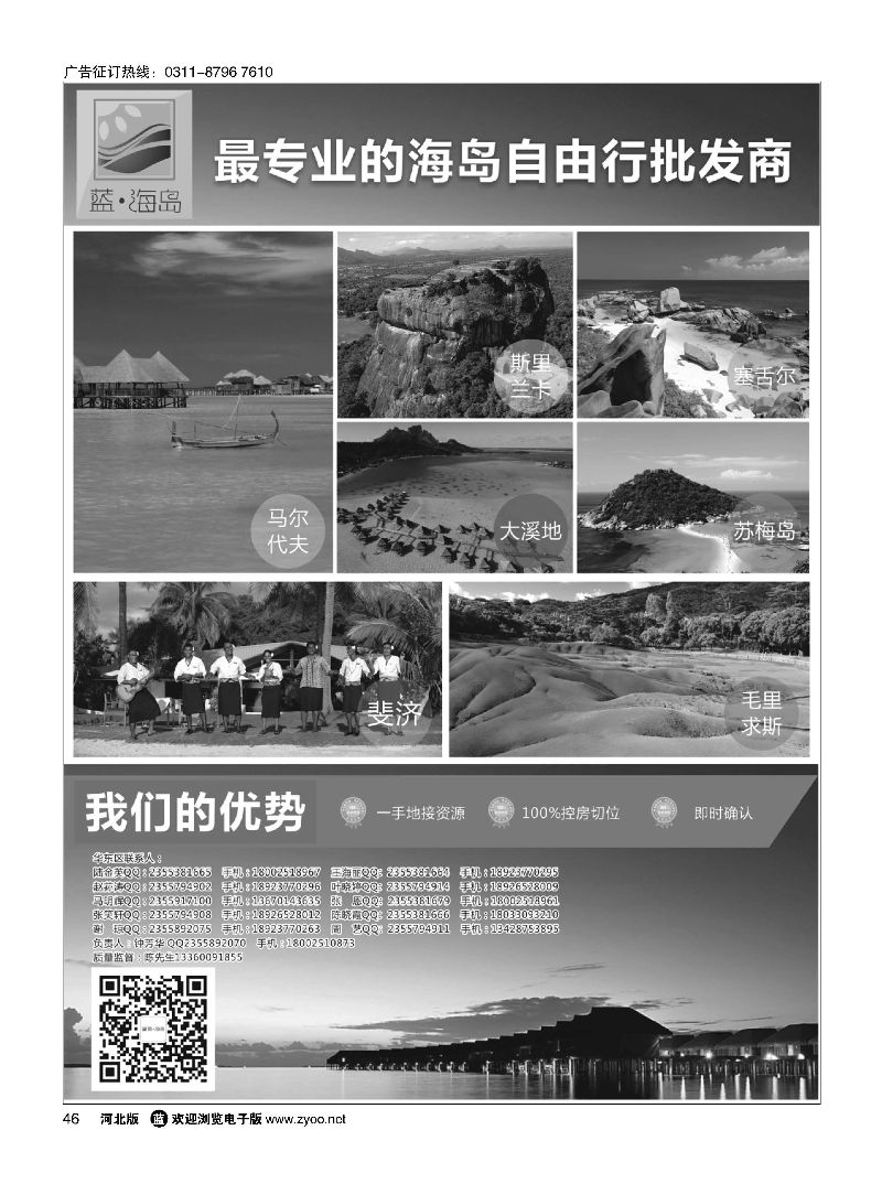 46 蓝海岛-马代、塞舌尔、兰卡、斐济、毛球、大溪地等高端海岛批发 
