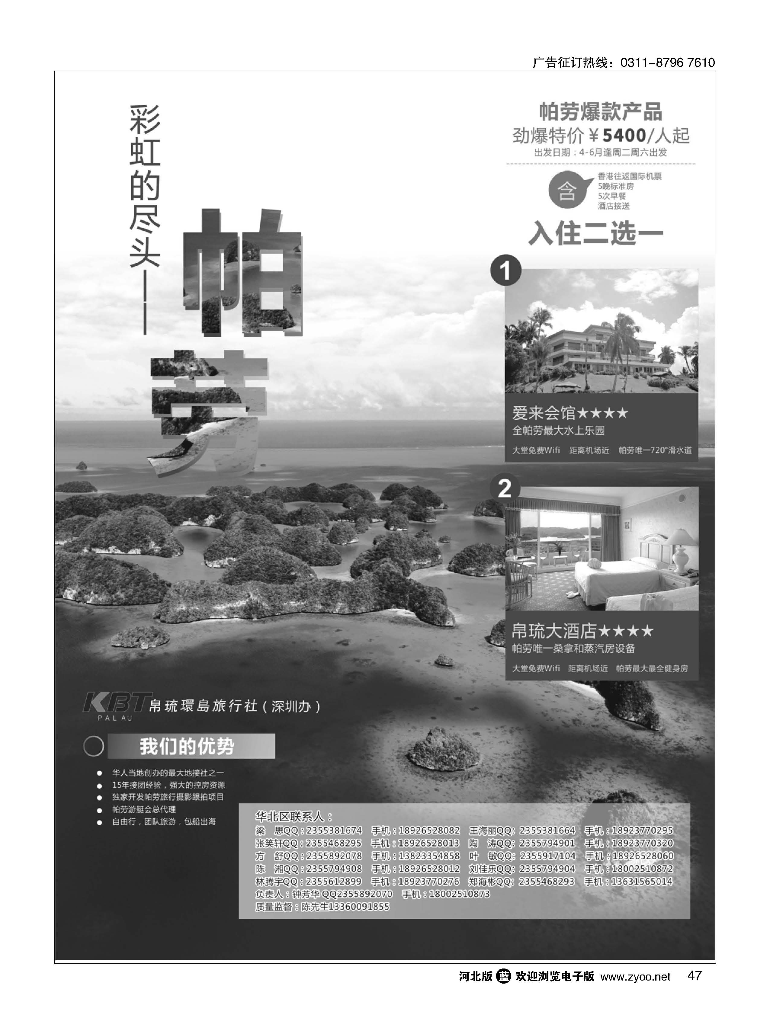47 帕劳专家-KBT帕劳深圳办 