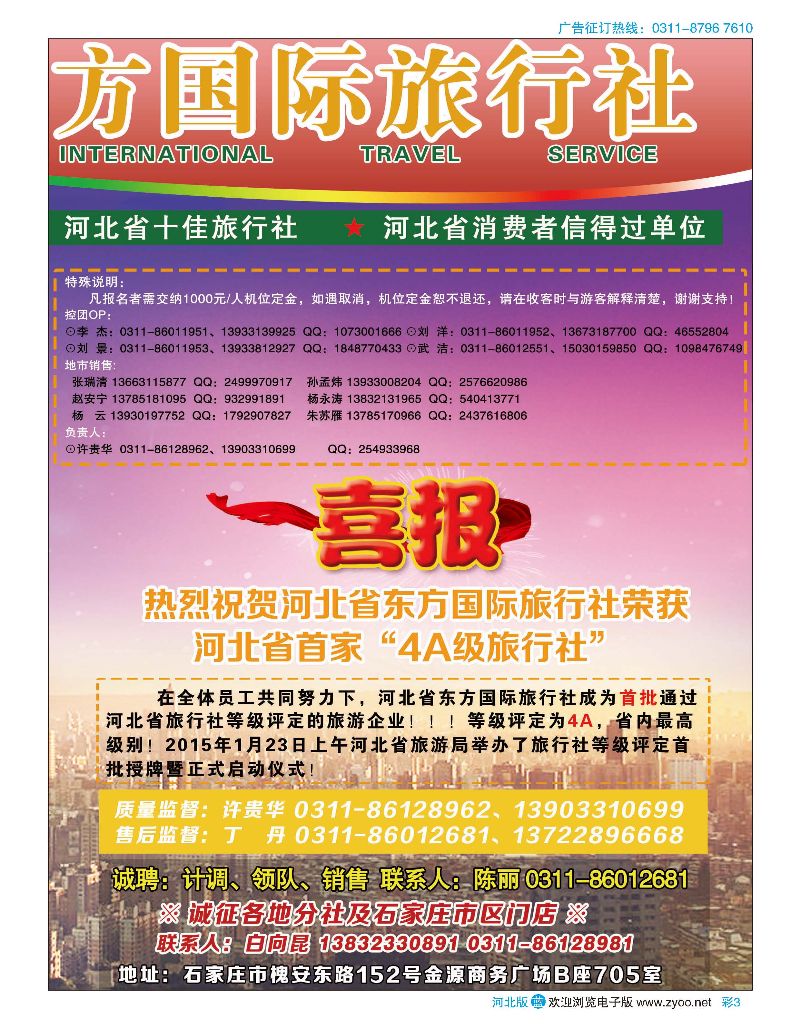 彩03 河北省东方国际旅行社 