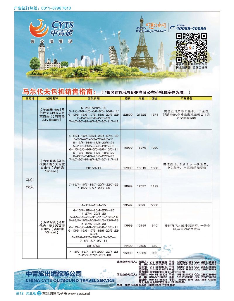 彩12 中青旅控股股份有限公司·品质出品 