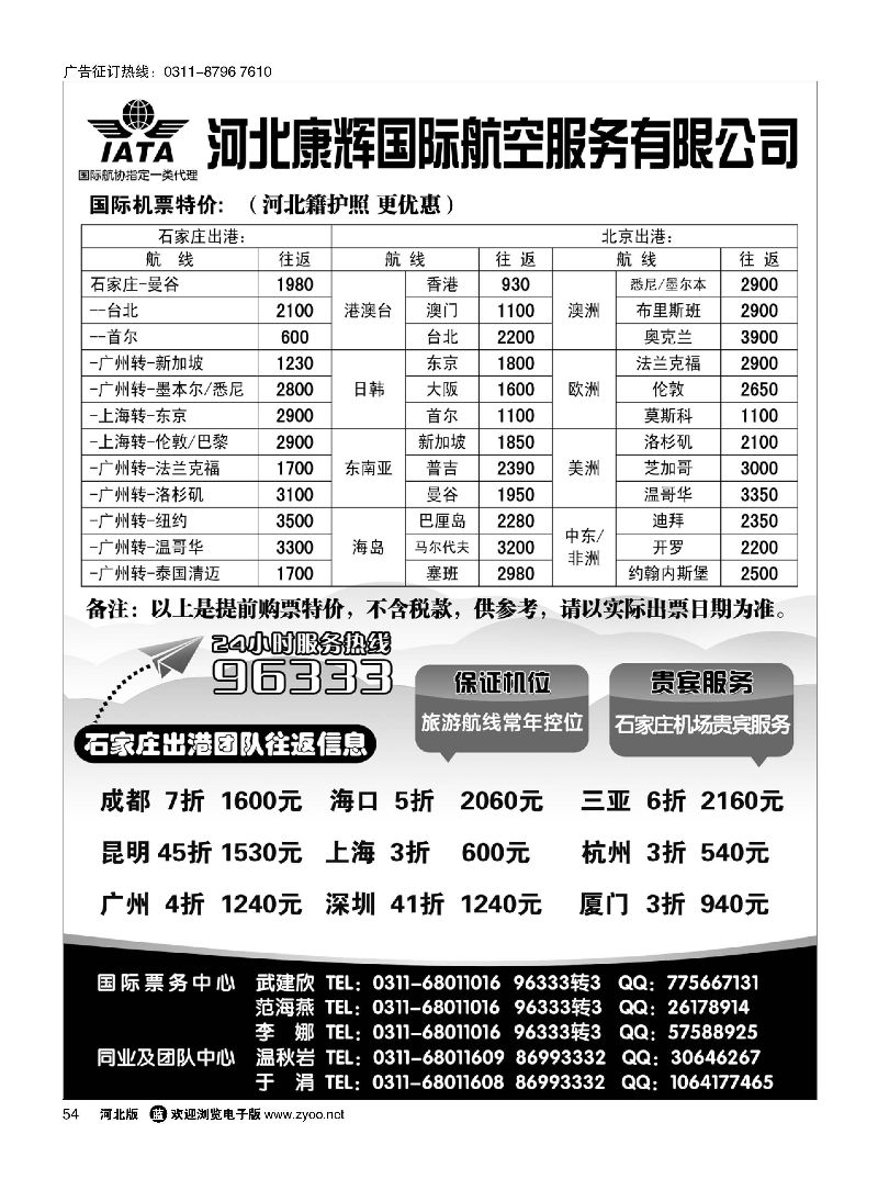 54 河北康辉航空票务 