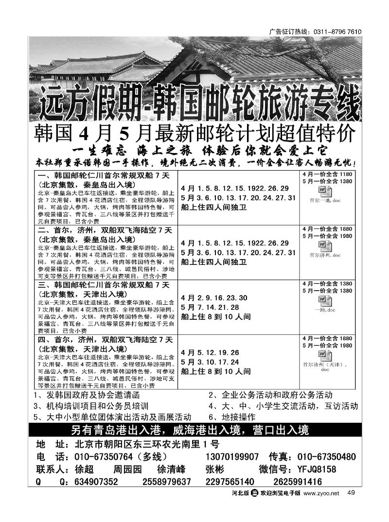 49 远方假期