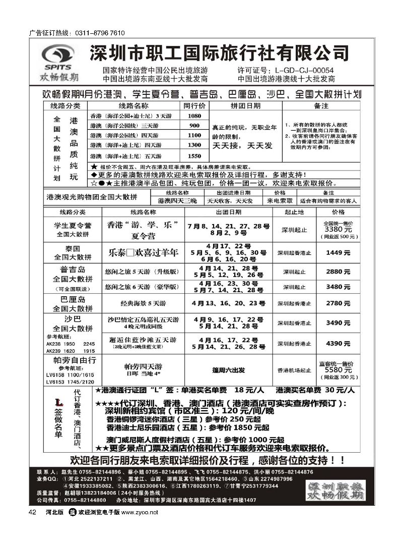 42 欢畅假期-港澳、普吉岛、巴厘岛、沙巴全国大散拼4月份最新计划