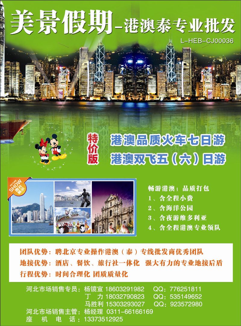 国际封底 美景假期