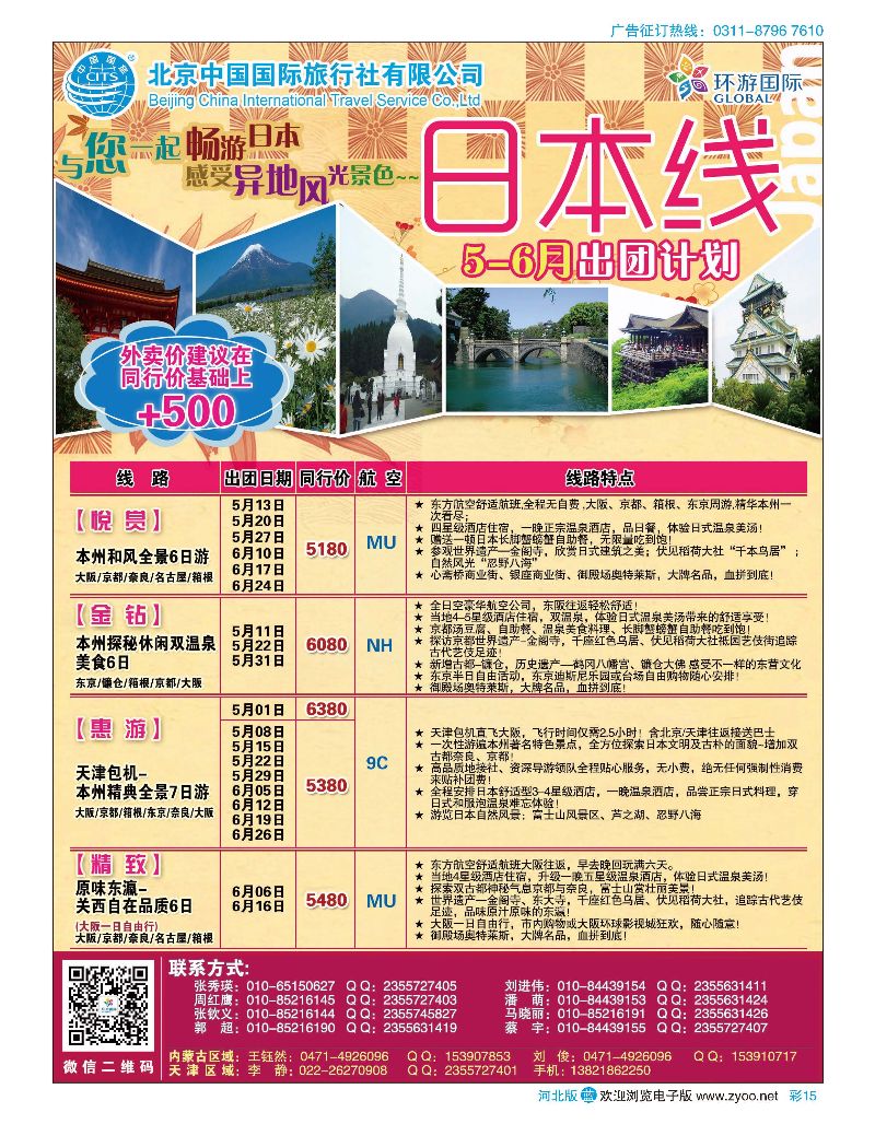 彩15 北京中国国际旅行社有限公司-环游国际-日本专线