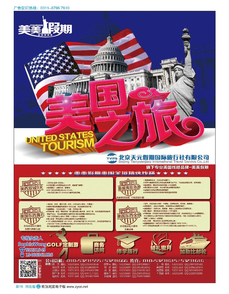 彩16 北京天元假期国际旅行社-美美假期 