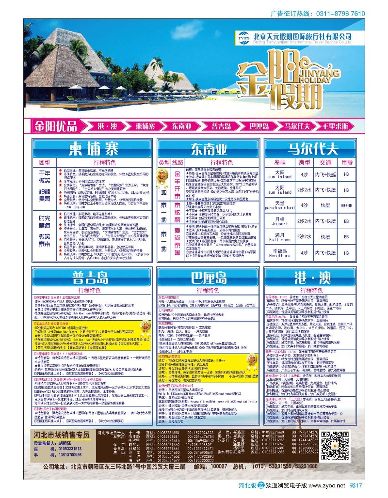彩17 北京天元假期国际旅行社-金阳假期 