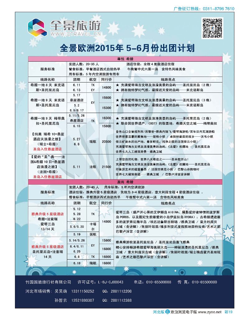 彩19 竹园国旅-全景旅游 