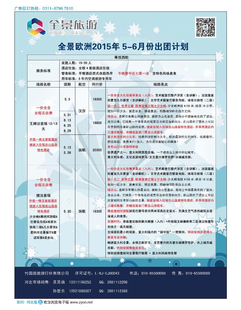彩20 竹园国旅-全景旅游 