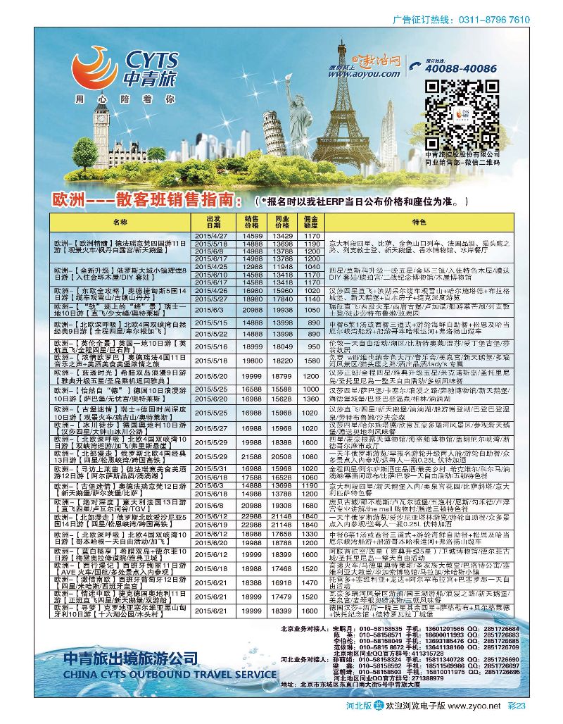 彩23 中青旅控股股份有限公司-品质出品 