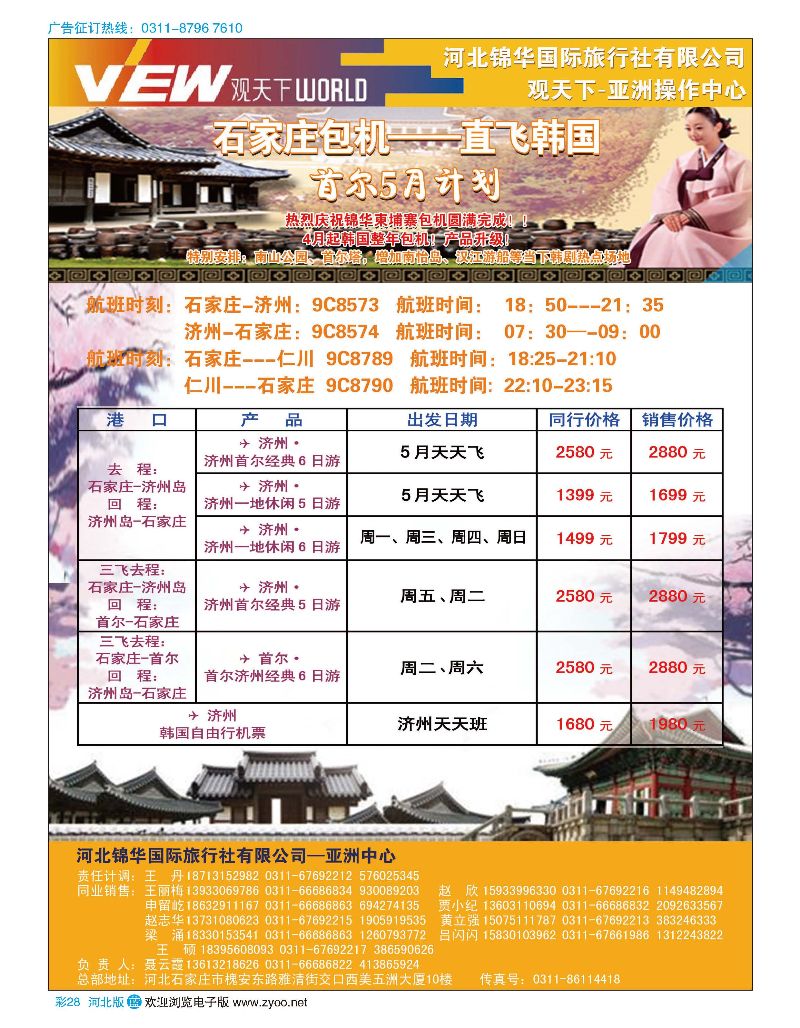 彩28 河北锦华国际旅行社-韩国包机