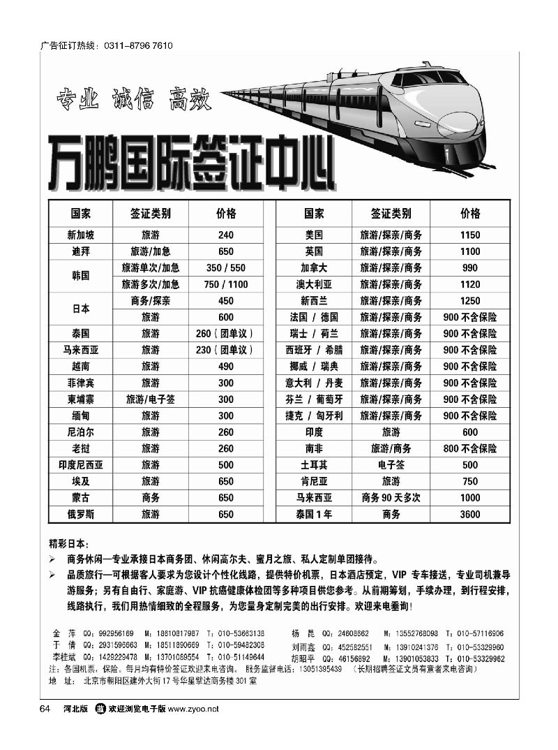 64 万鹏国际签证中心 
