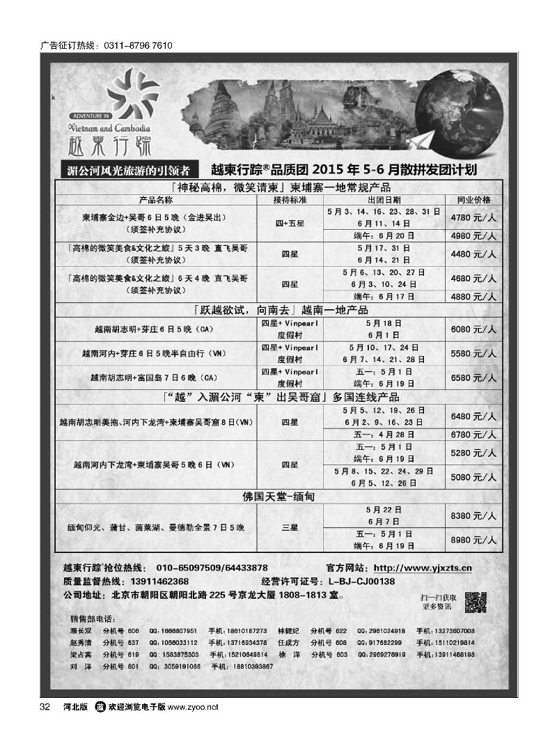 32 越柬行踪  