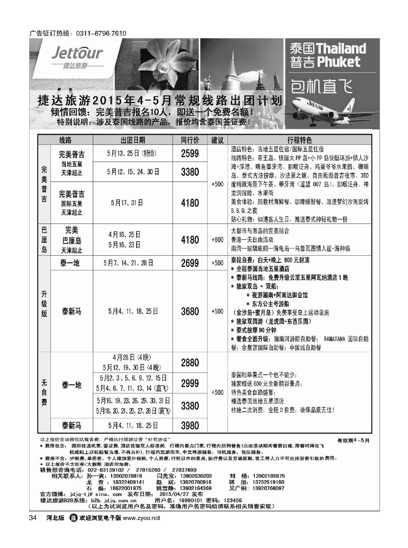 34 捷达假期 