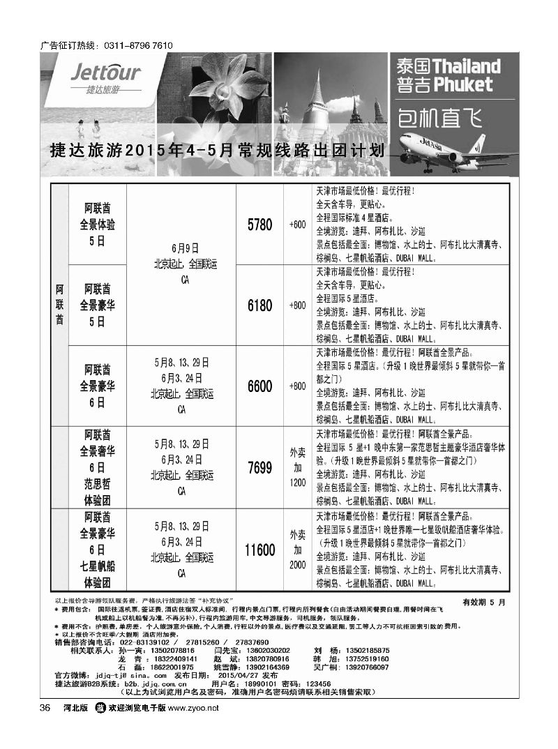 36 捷达假期 