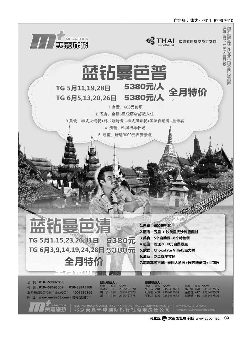 39 美嘉旅游 