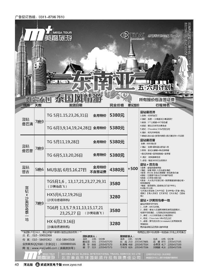 40 美嘉旅游 