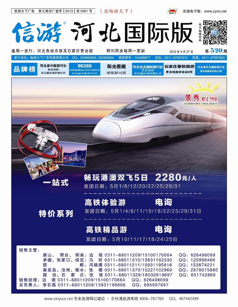 国际封面 河北康辉