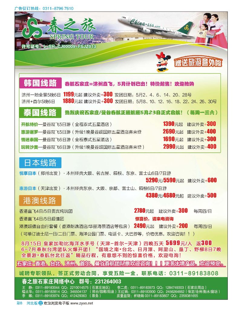 彩08 石家庄春秋旅游·港澳游·出境游 