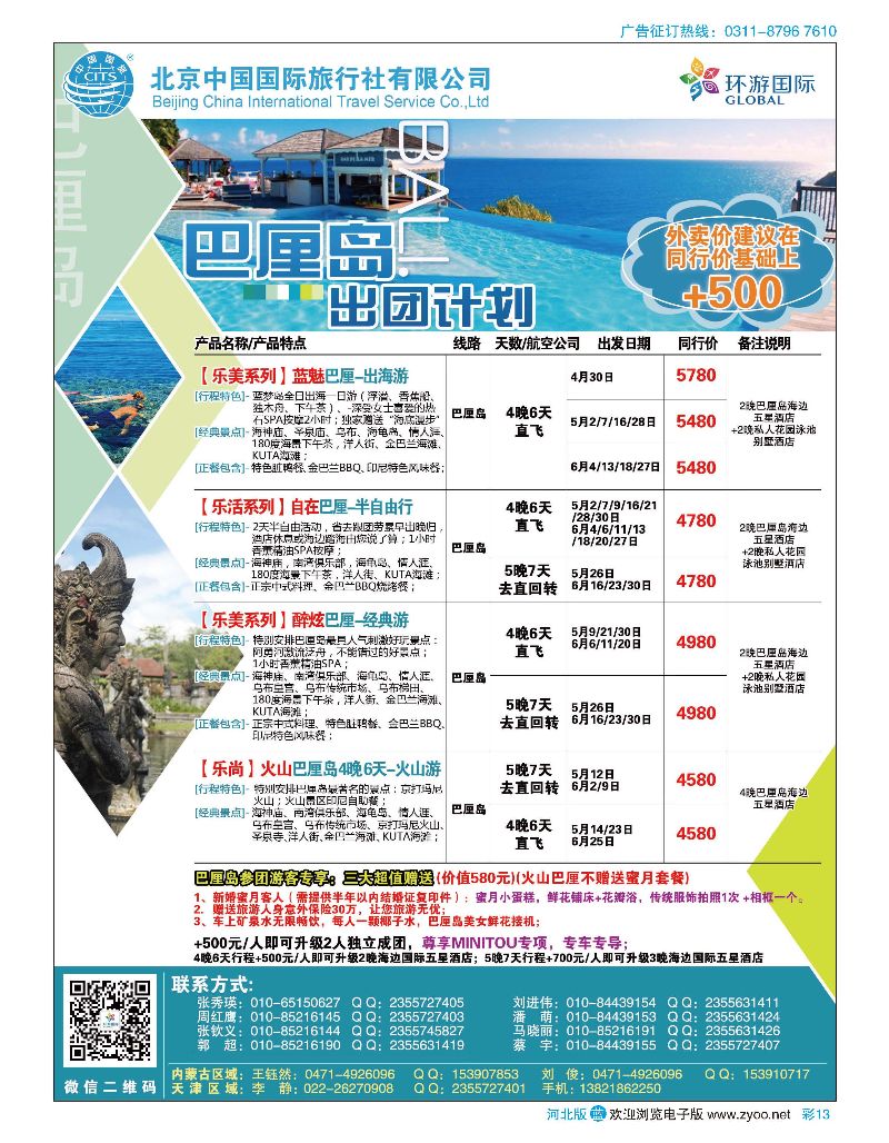 彩13 北京中国国际旅行社有限公司·环游国际·东南亚海岛一手批发 