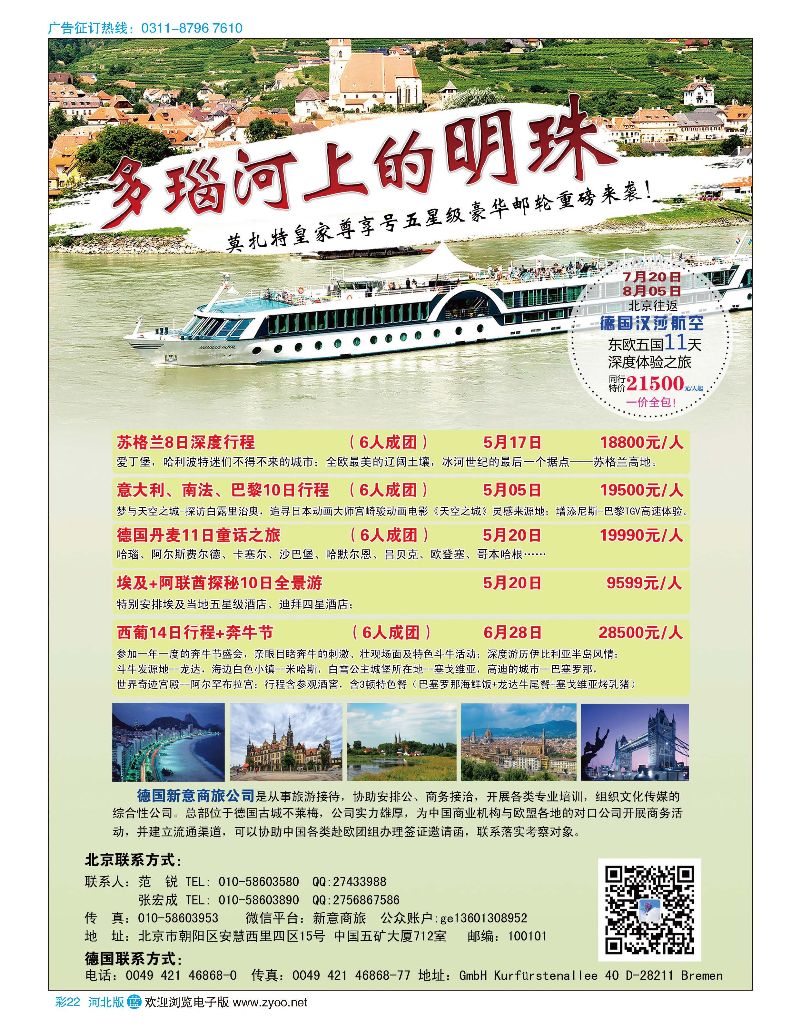彩22 7月20日特价多瑙河豪华邮轮