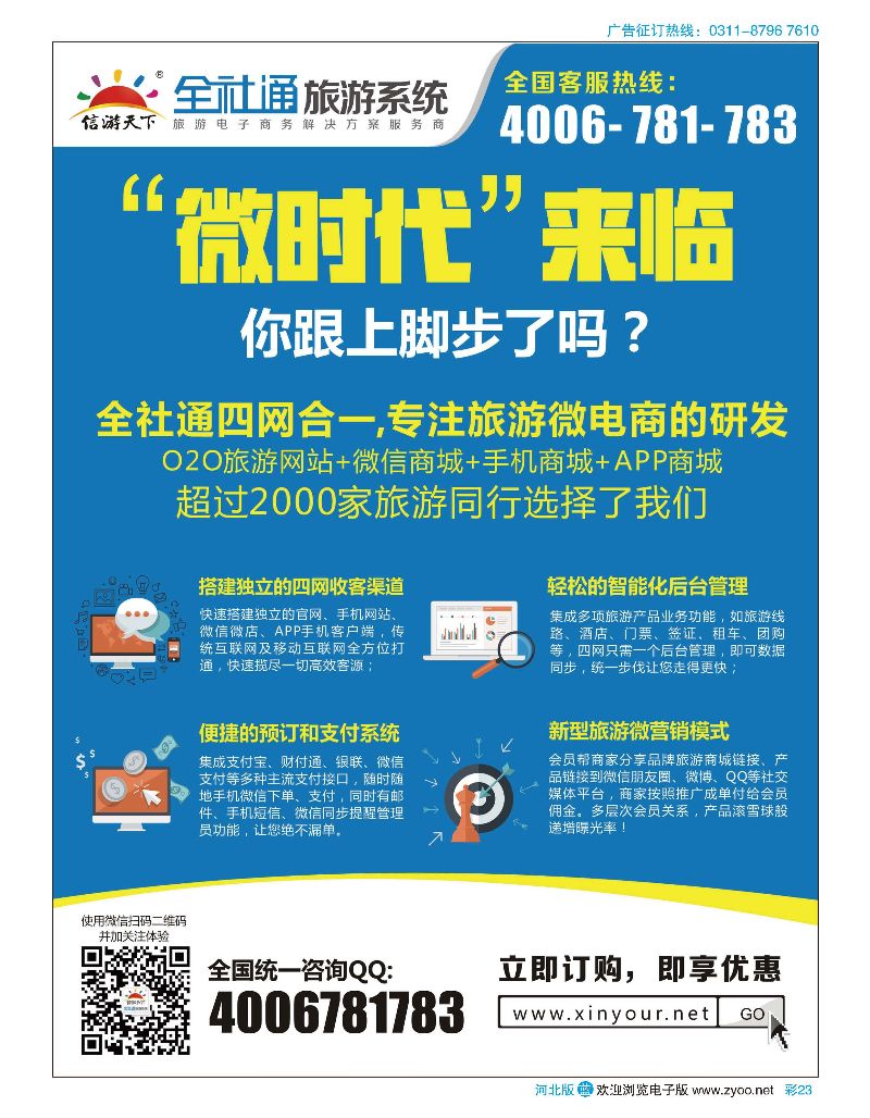 彩23 全社通旅游系统