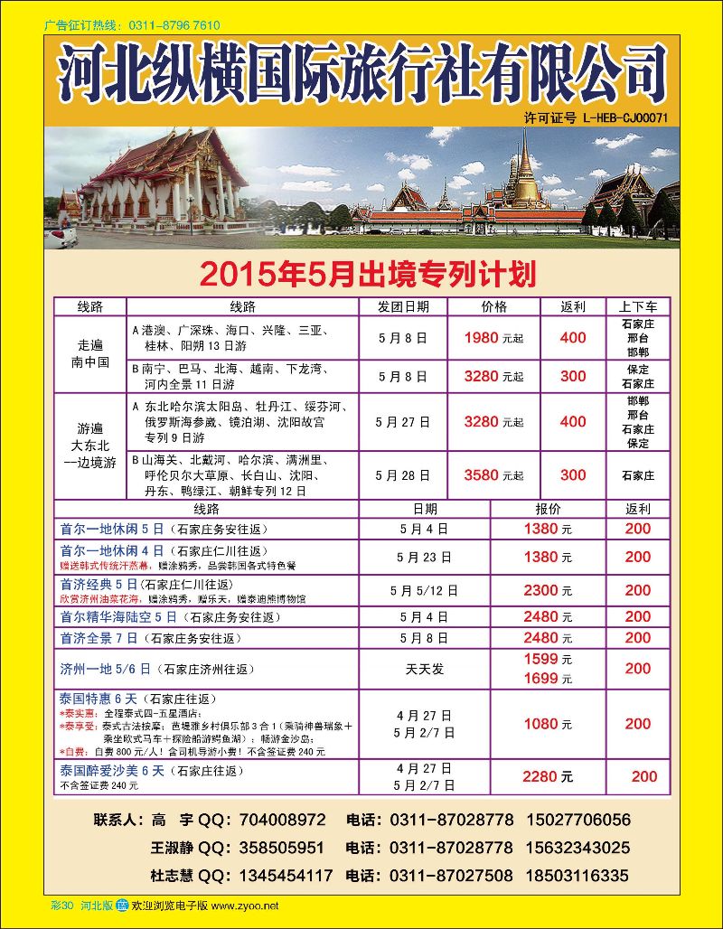 彩30 纵横国旅·出境专线 