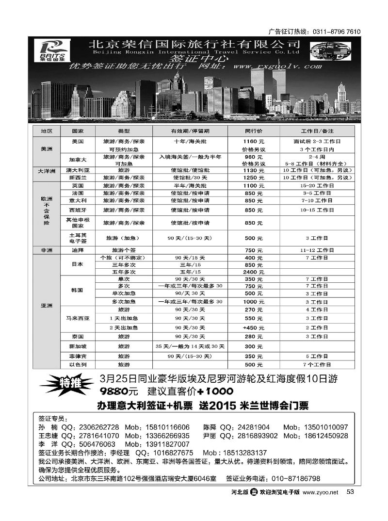 53 北京荣信国旅签证中心