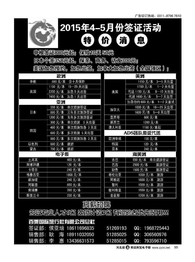 55 龙签全球签证中心·百乘国旅（百乘集团） 