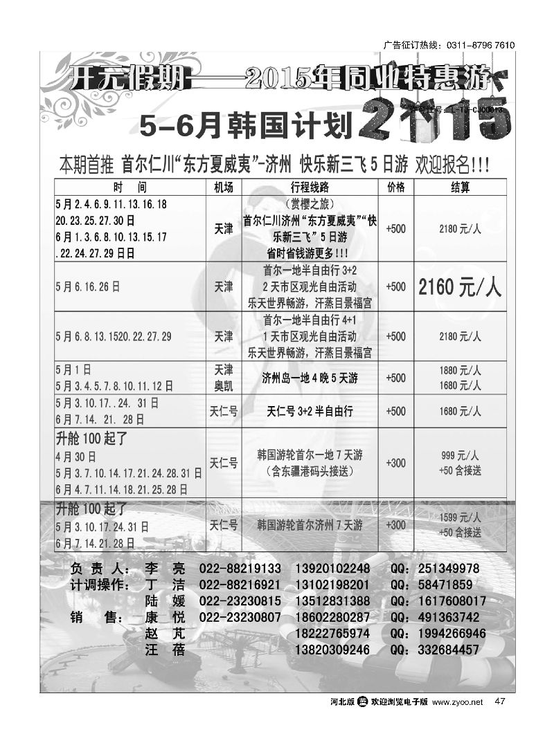 47 开元假期 