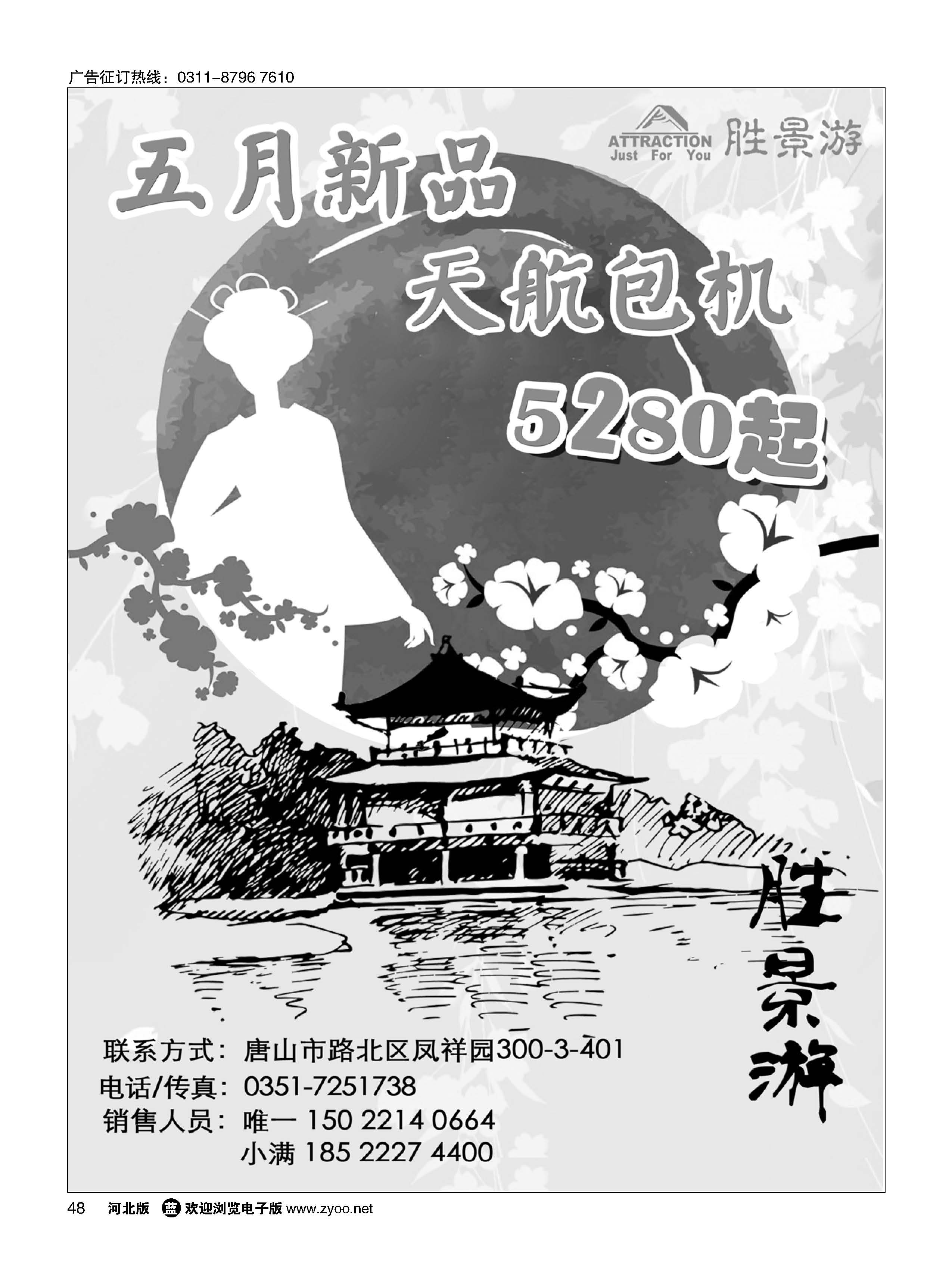 48 胜景游日本 