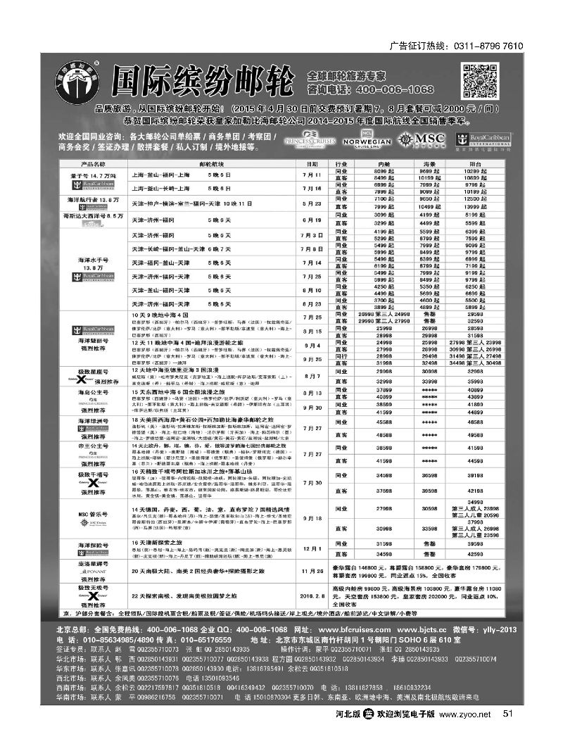 51 邮轮专线-国际缤纷邮轮