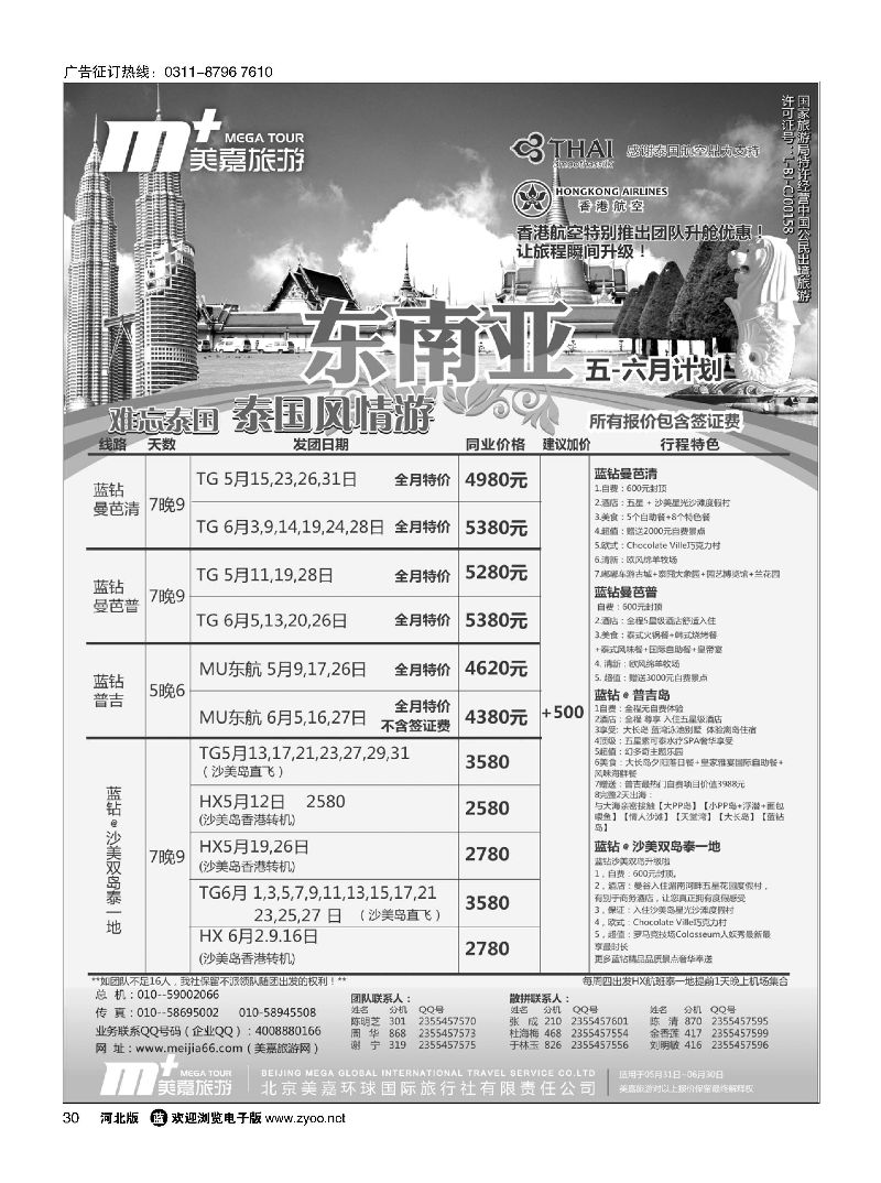 30 美嘉旅游 