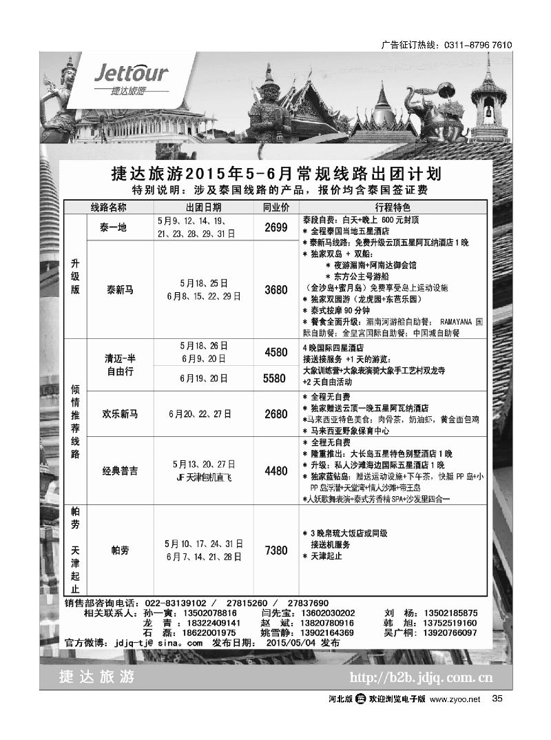35 捷达假期 